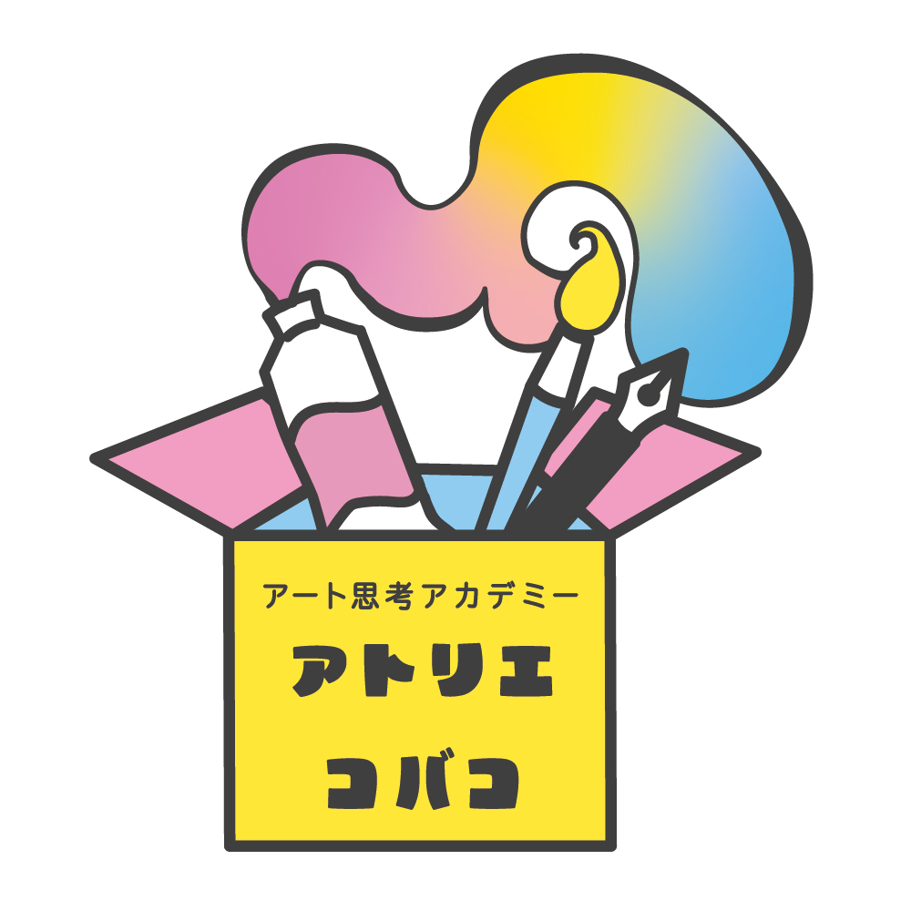アート思考アカデミー | アトリエコバコ